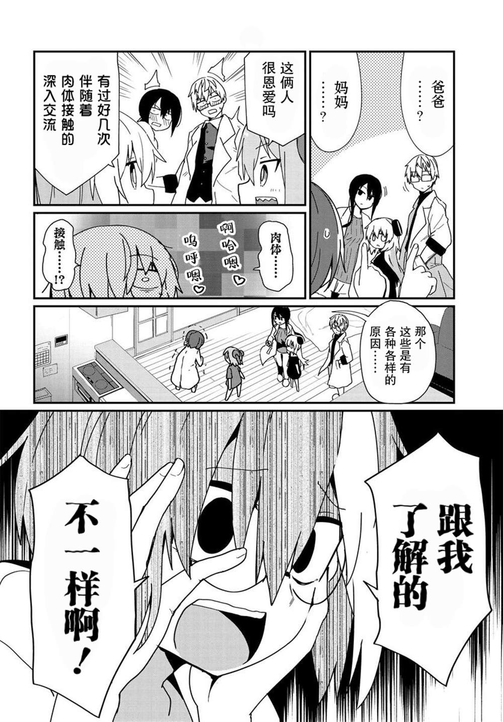 《少女型兵器想要成为家人》漫画最新章节第14话免费下拉式在线观看章节第【4】张图片