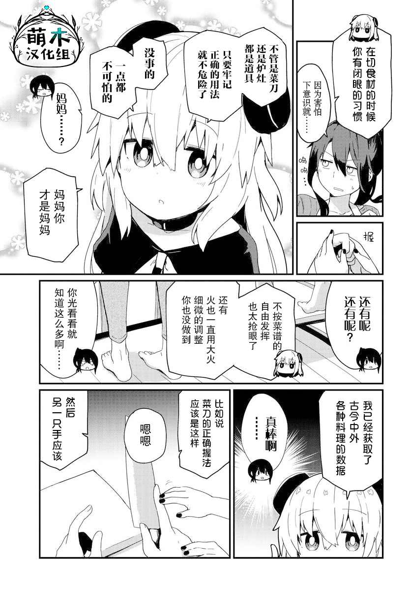 《少女型兵器想要成为家人》漫画最新章节第5话免费下拉式在线观看章节第【5】张图片