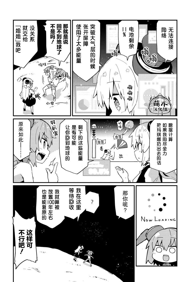 《少女型兵器想要成为家人》漫画最新章节第16话免费下拉式在线观看章节第【4】张图片