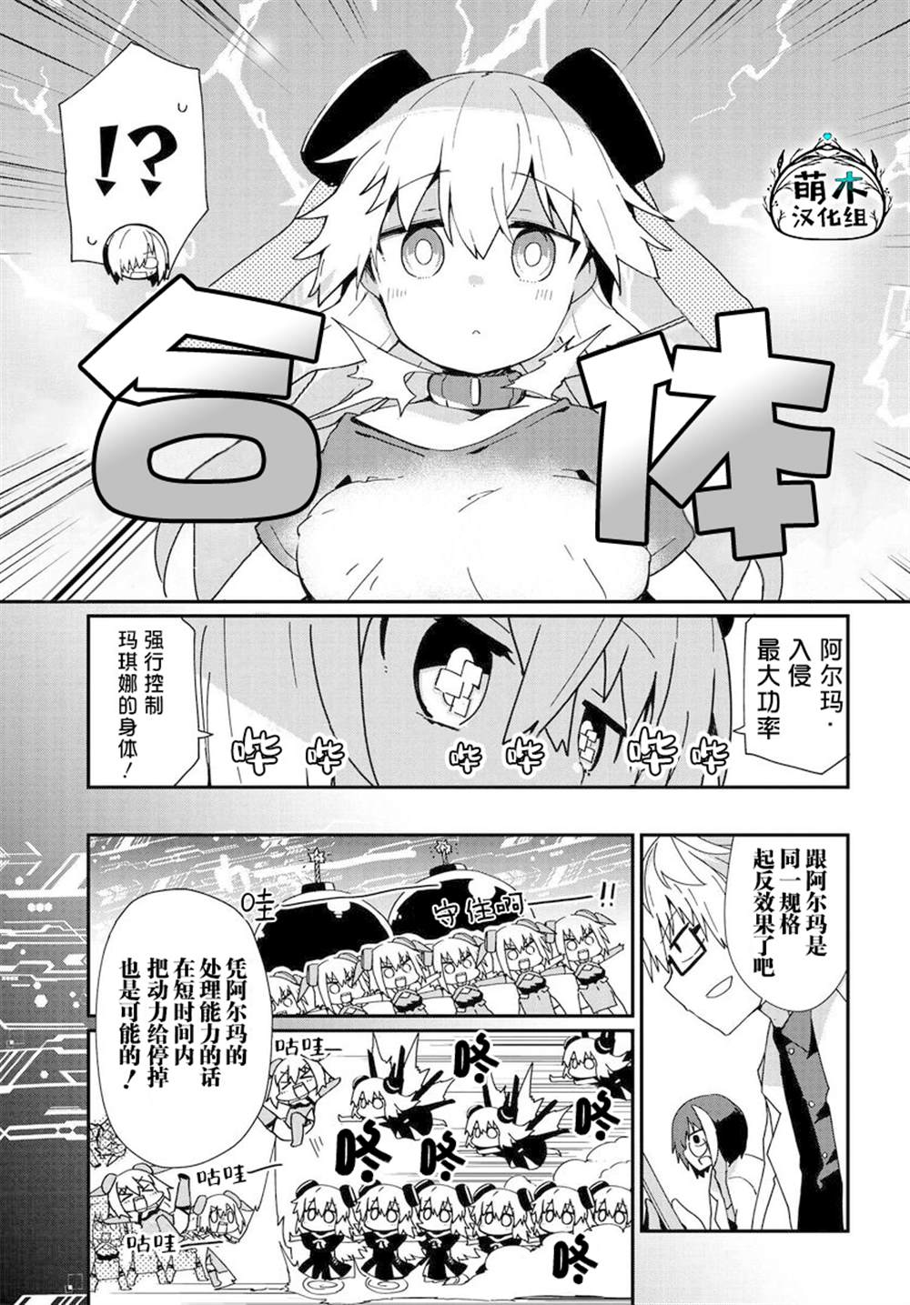 《少女型兵器想要成为家人》漫画最新章节第14话免费下拉式在线观看章节第【19】张图片