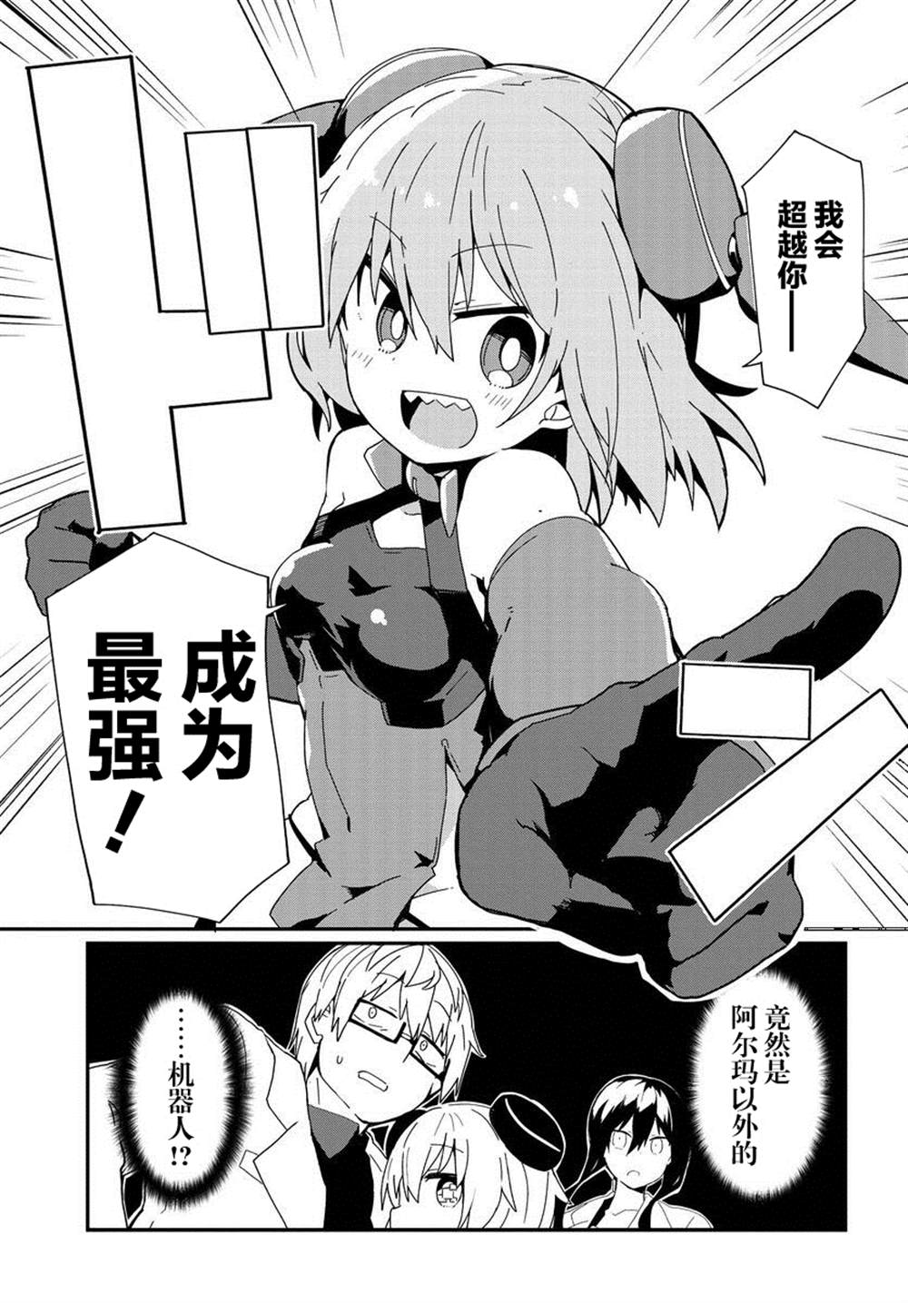 《少女型兵器想要成为家人》漫画最新章节第13话免费下拉式在线观看章节第【3】张图片