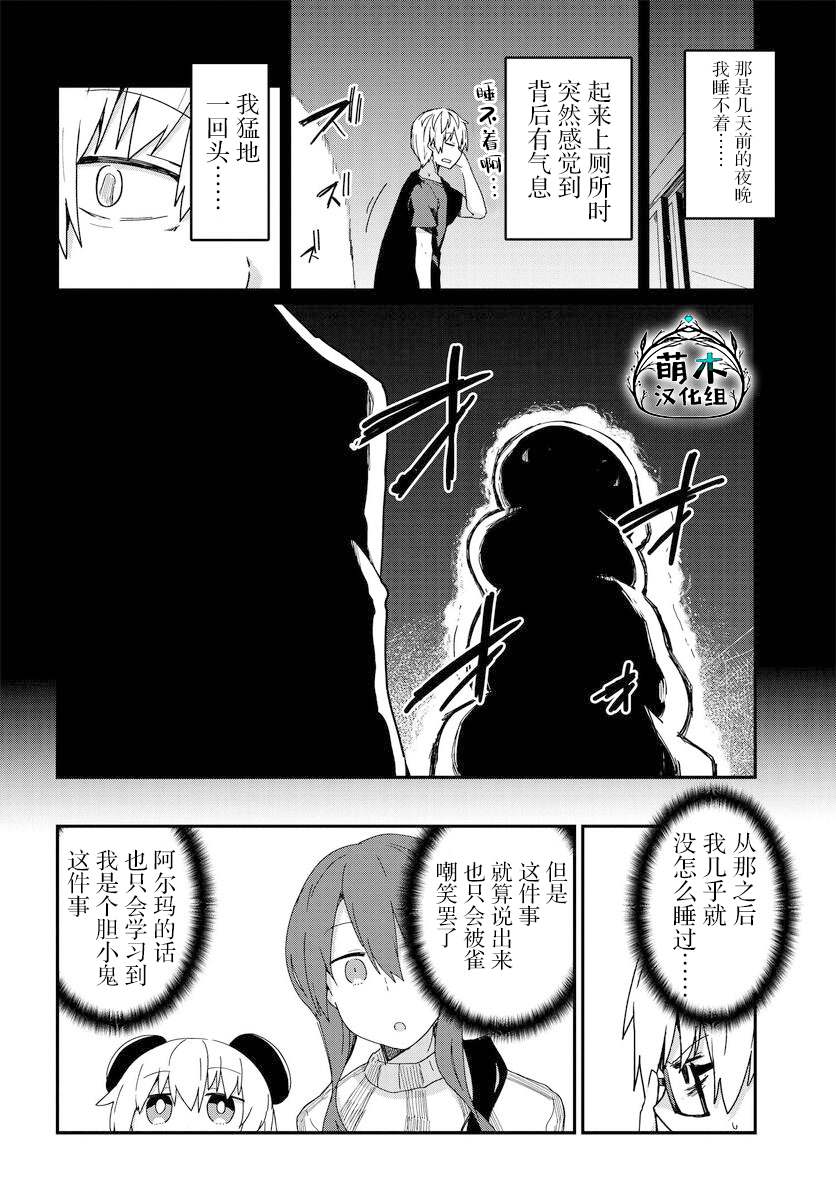 《少女型兵器想要成为家人》漫画最新章节第10话免费下拉式在线观看章节第【4】张图片