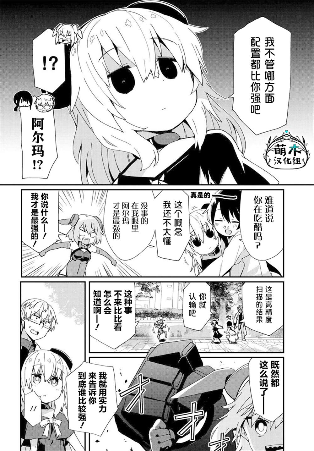 《少女型兵器想要成为家人》漫画最新章节第13话免费下拉式在线观看章节第【8】张图片