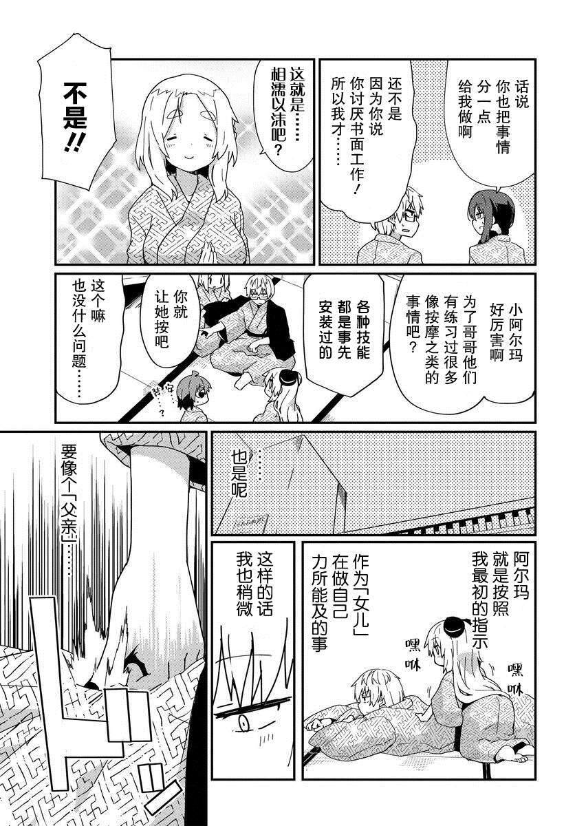 《少女型兵器想要成为家人》漫画最新章节第12话免费下拉式在线观看章节第【11】张图片