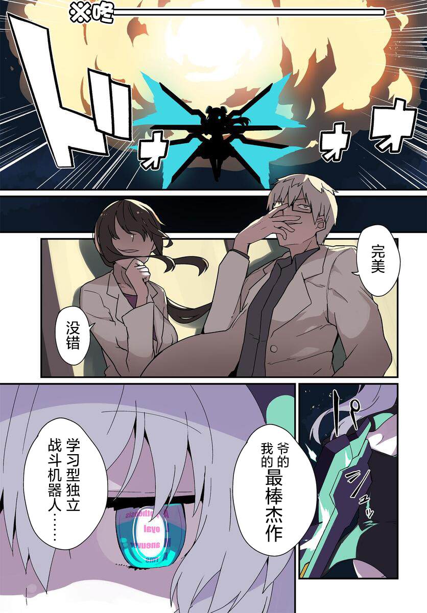 《少女型兵器想要成为家人》漫画最新章节第1话免费下拉式在线观看章节第【3】张图片