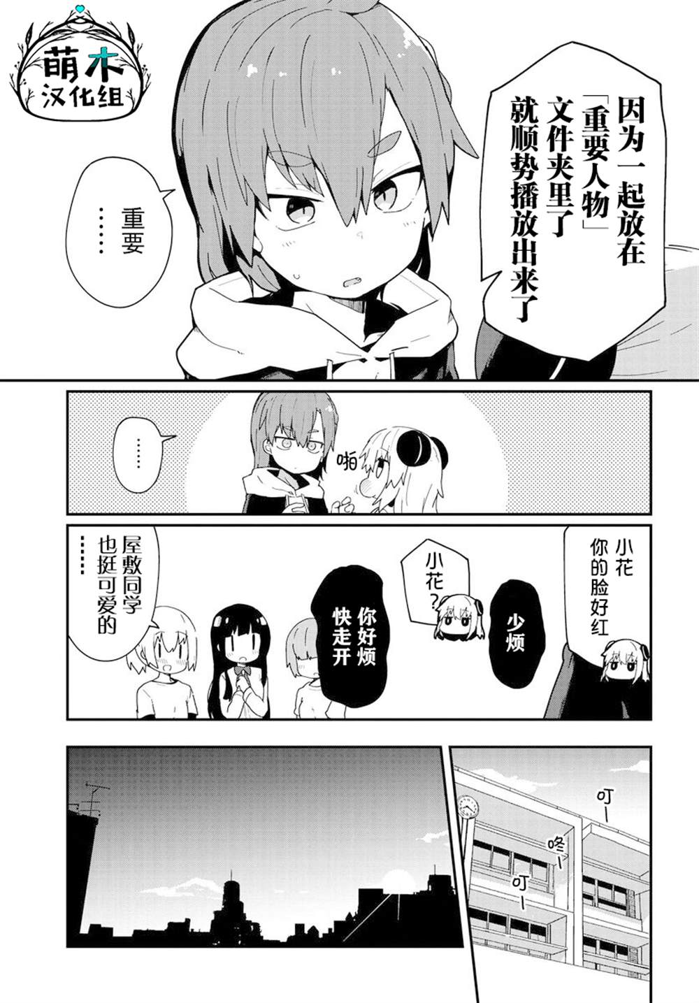 《少女型兵器想要成为家人》漫画最新章节第9话免费下拉式在线观看章节第【15】张图片