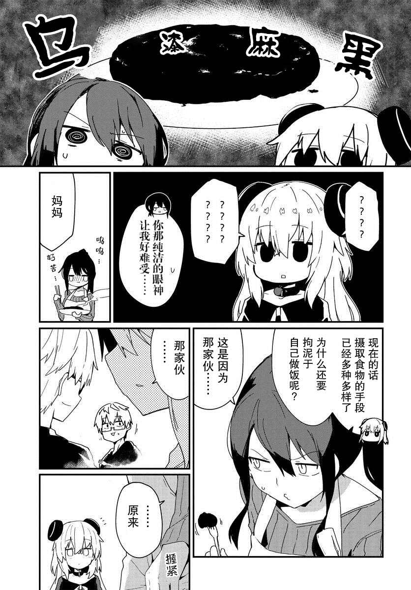 《少女型兵器想要成为家人》漫画最新章节第5话免费下拉式在线观看章节第【7】张图片