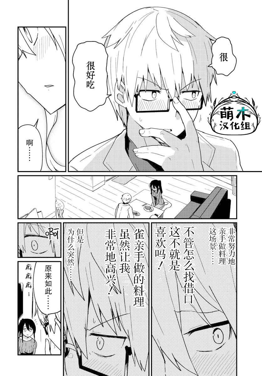 《少女型兵器想要成为家人》漫画最新章节第5话免费下拉式在线观看章节第【12】张图片