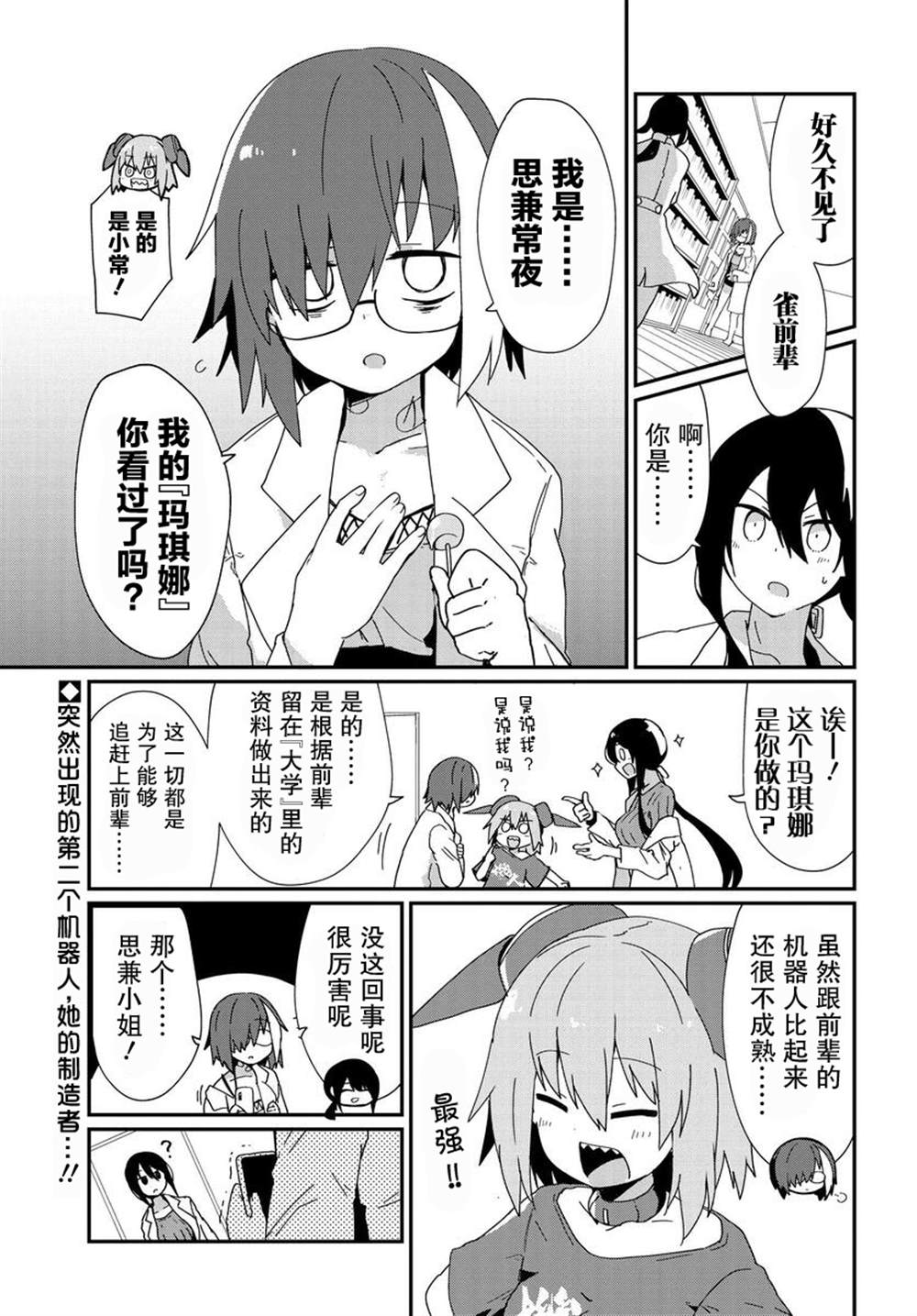 《少女型兵器想要成为家人》漫画最新章节第14话免费下拉式在线观看章节第【1】张图片