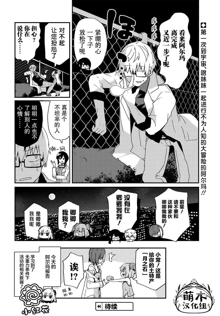 《少女型兵器想要成为家人》漫画最新章节第16话免费下拉式在线观看章节第【20】张图片