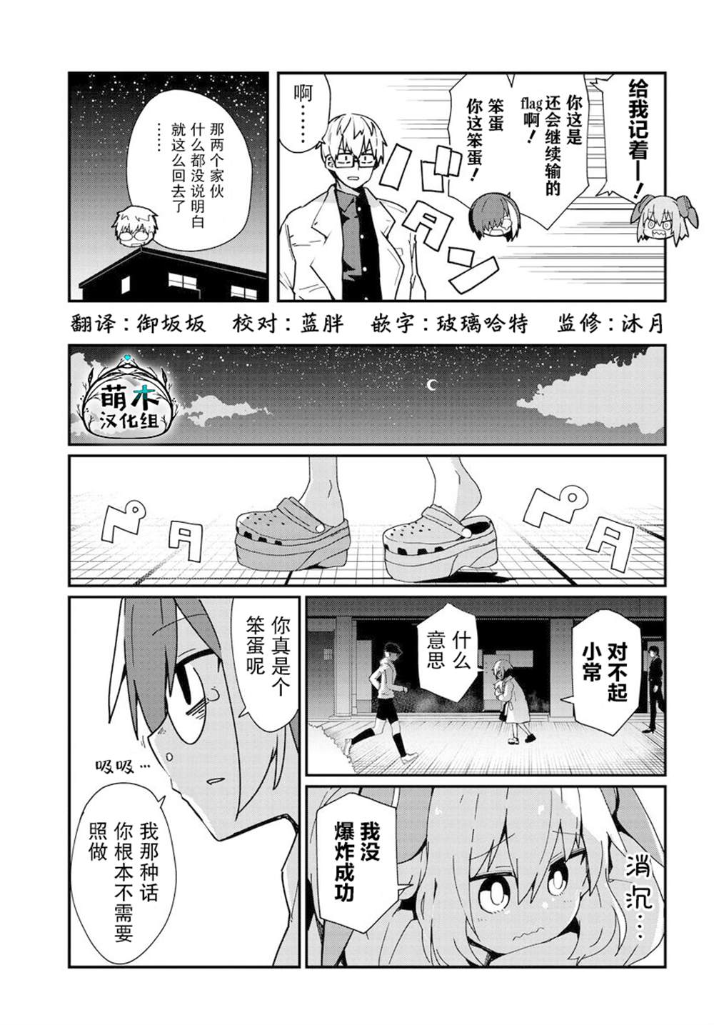 《少女型兵器想要成为家人》漫画最新章节第14话免费下拉式在线观看章节第【23】张图片