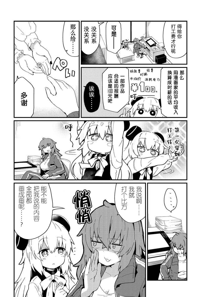 《少女型兵器想要成为家人》漫画最新章节第15话免费下拉式在线观看章节第【6】张图片