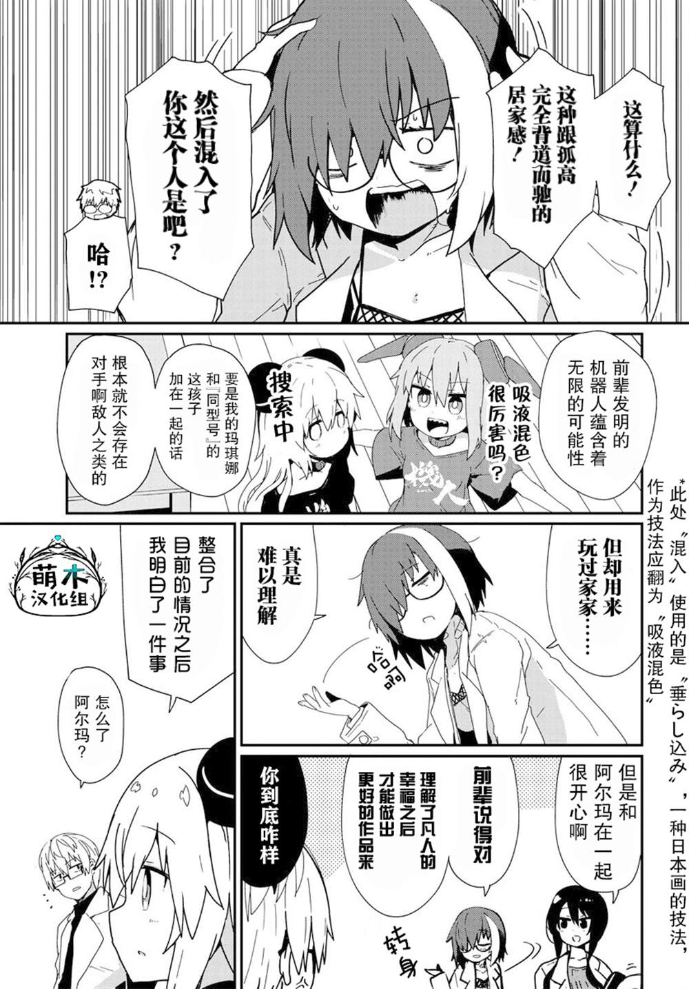 《少女型兵器想要成为家人》漫画最新章节第14话免费下拉式在线观看章节第【7】张图片