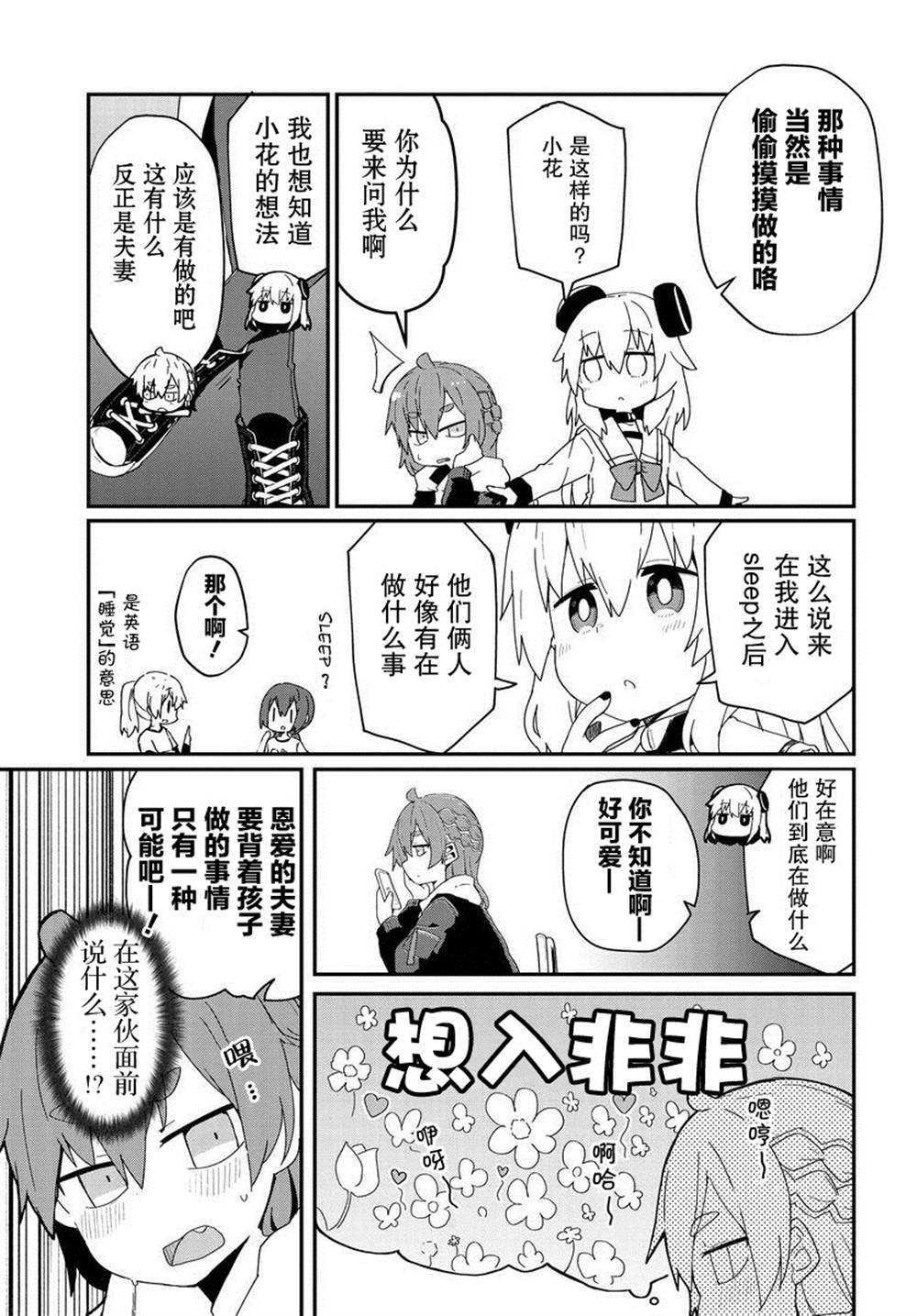 《少女型兵器想要成为家人》漫画最新章节第9话免费下拉式在线观看章节第【11】张图片