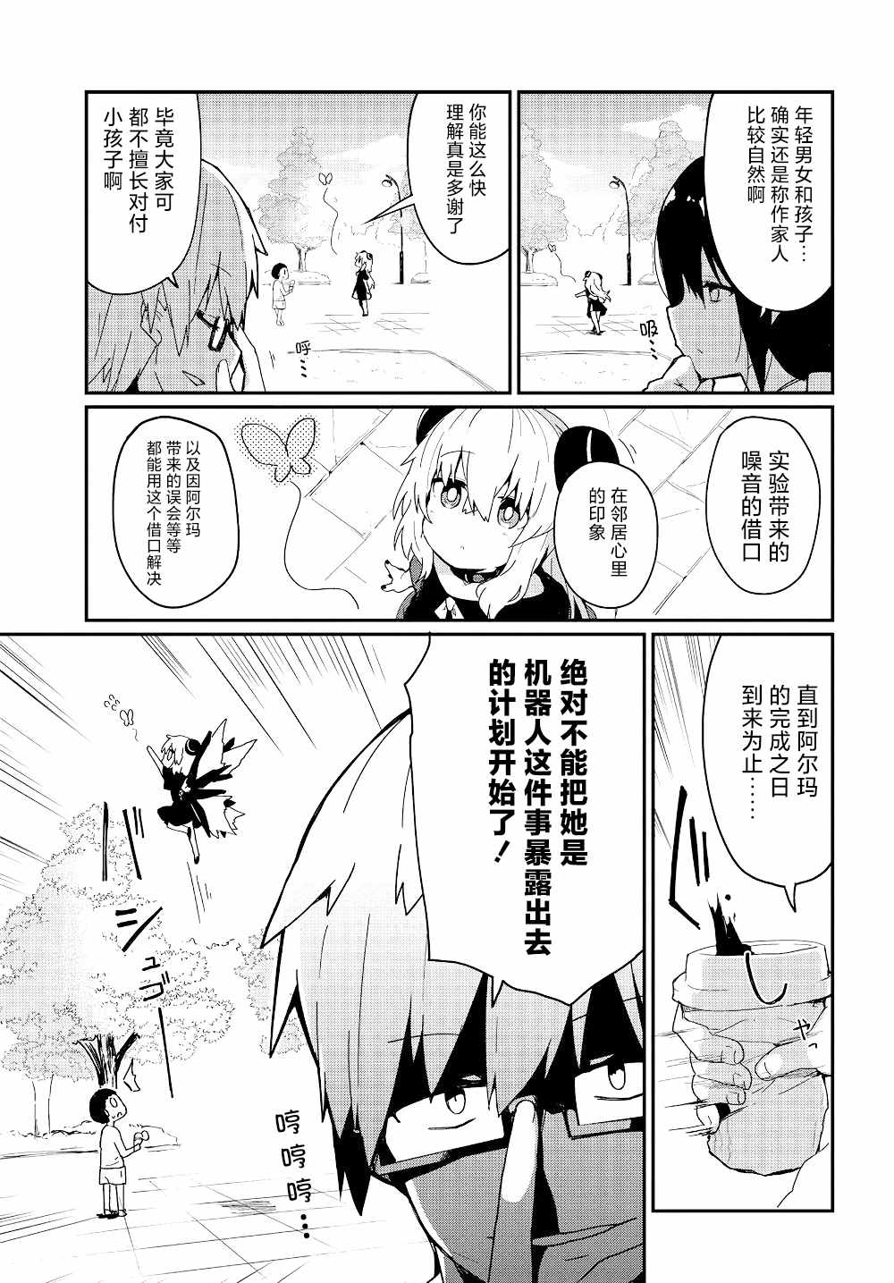 《少女型兵器想要成为家人》漫画最新章节第2话免费下拉式在线观看章节第【3】张图片