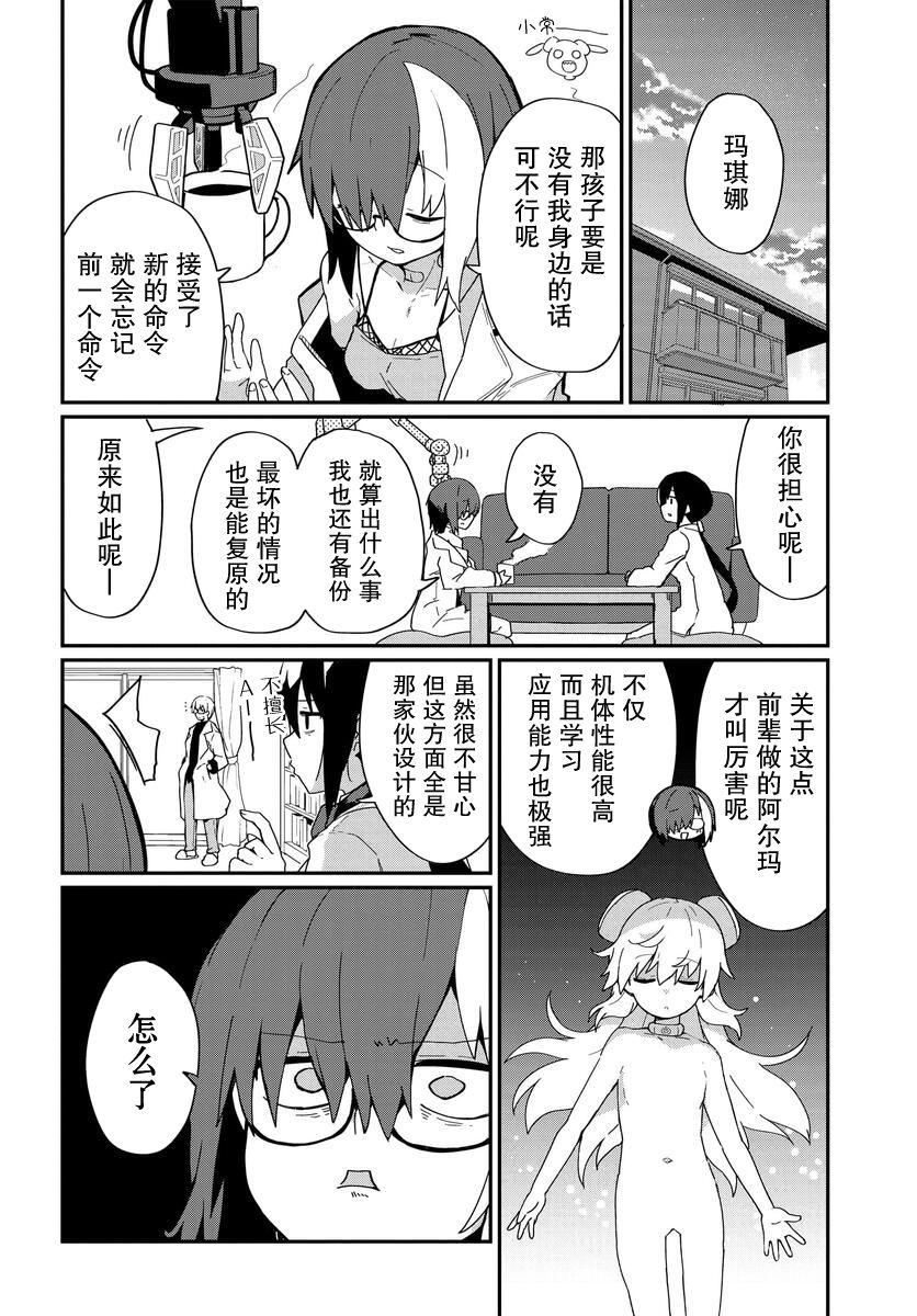 《少女型兵器想要成为家人》漫画最新章节第16话免费下拉式在线观看章节第【8】张图片