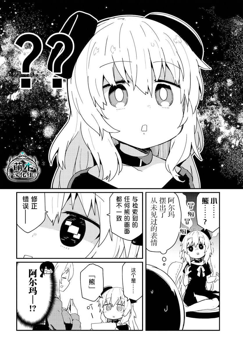 《少女型兵器想要成为家人》漫画最新章节第11话免费下拉式在线观看章节第【4】张图片