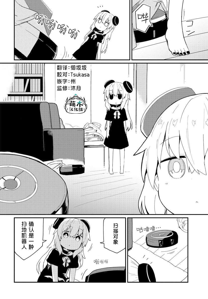 《少女型兵器想要成为家人》漫画最新章节第6话免费下拉式在线观看章节第【2】张图片