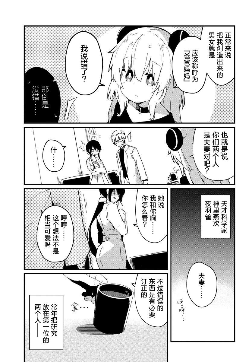 《少女型兵器想要成为家人》漫画最新章节第1话免费下拉式在线观看章节第【8】张图片