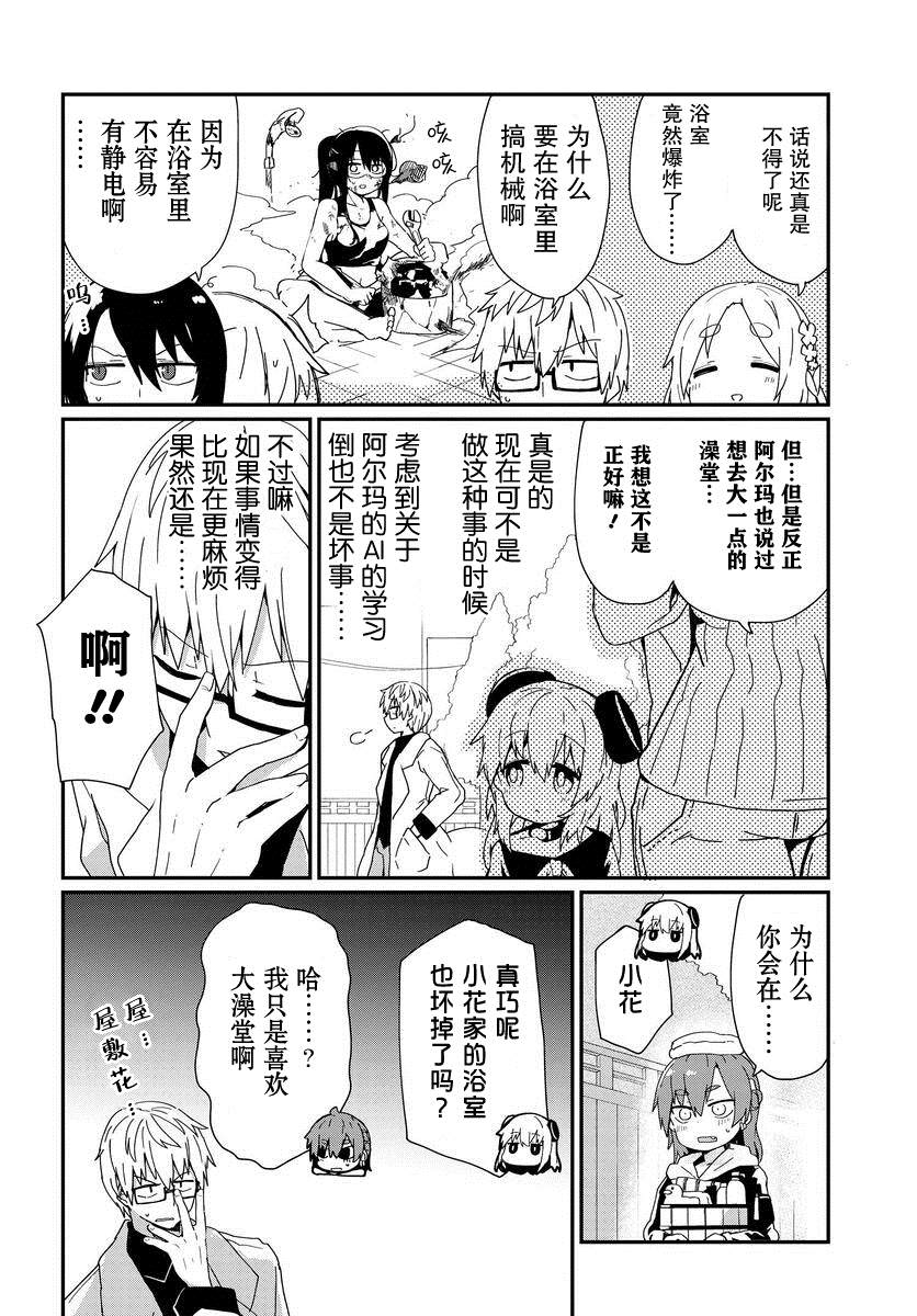 《少女型兵器想要成为家人》漫画最新章节第12话免费下拉式在线观看章节第【2】张图片