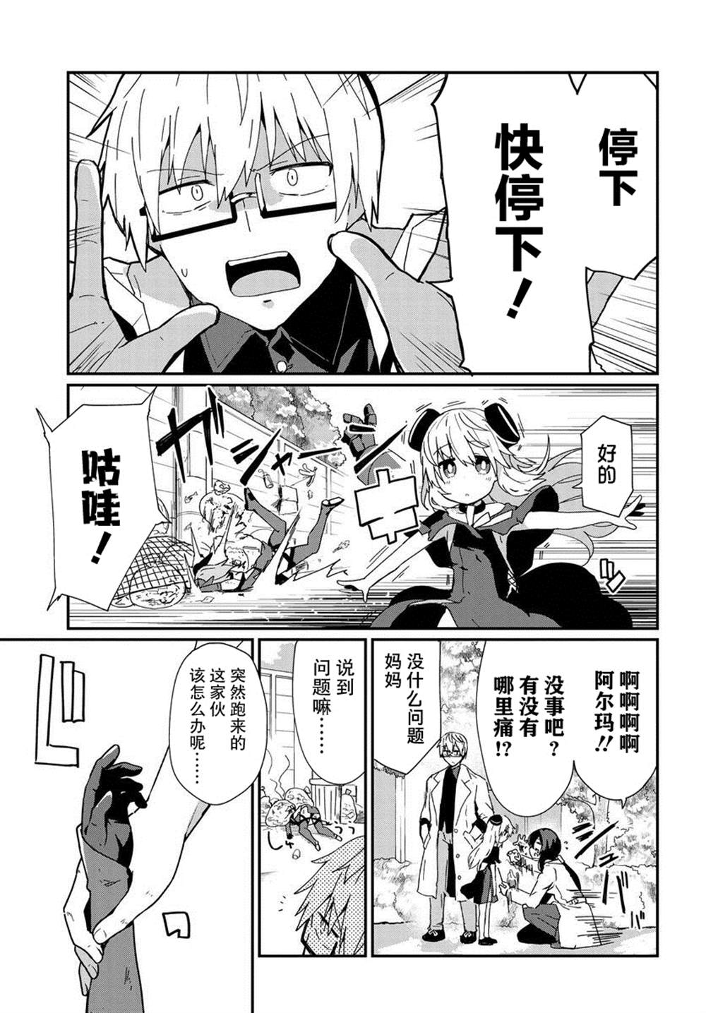 《少女型兵器想要成为家人》漫画最新章节第13话免费下拉式在线观看章节第【11】张图片