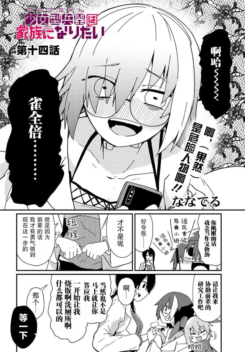 《少女型兵器想要成为家人》漫画最新章节第14话免费下拉式在线观看章节第【2】张图片