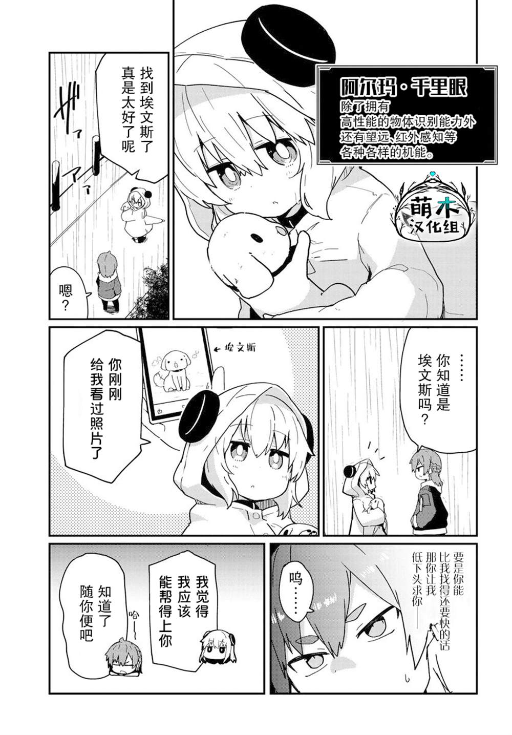 《少女型兵器想要成为家人》漫画最新章节第8话免费下拉式在线观看章节第【7】张图片