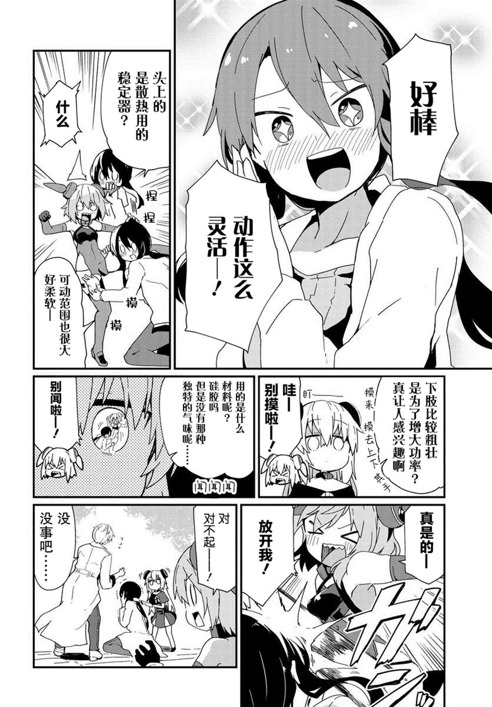 《少女型兵器想要成为家人》漫画最新章节第13话免费下拉式在线观看章节第【6】张图片