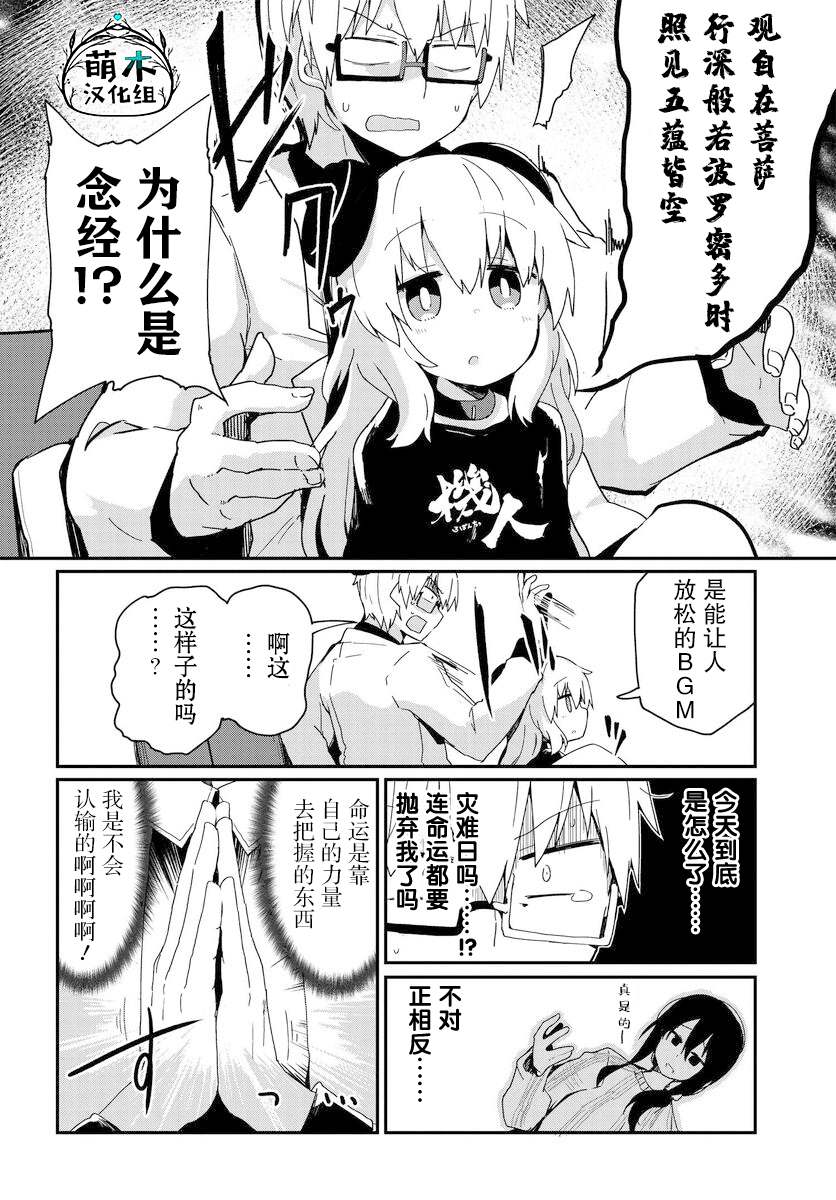 《少女型兵器想要成为家人》漫画最新章节第10话免费下拉式在线观看章节第【10】张图片