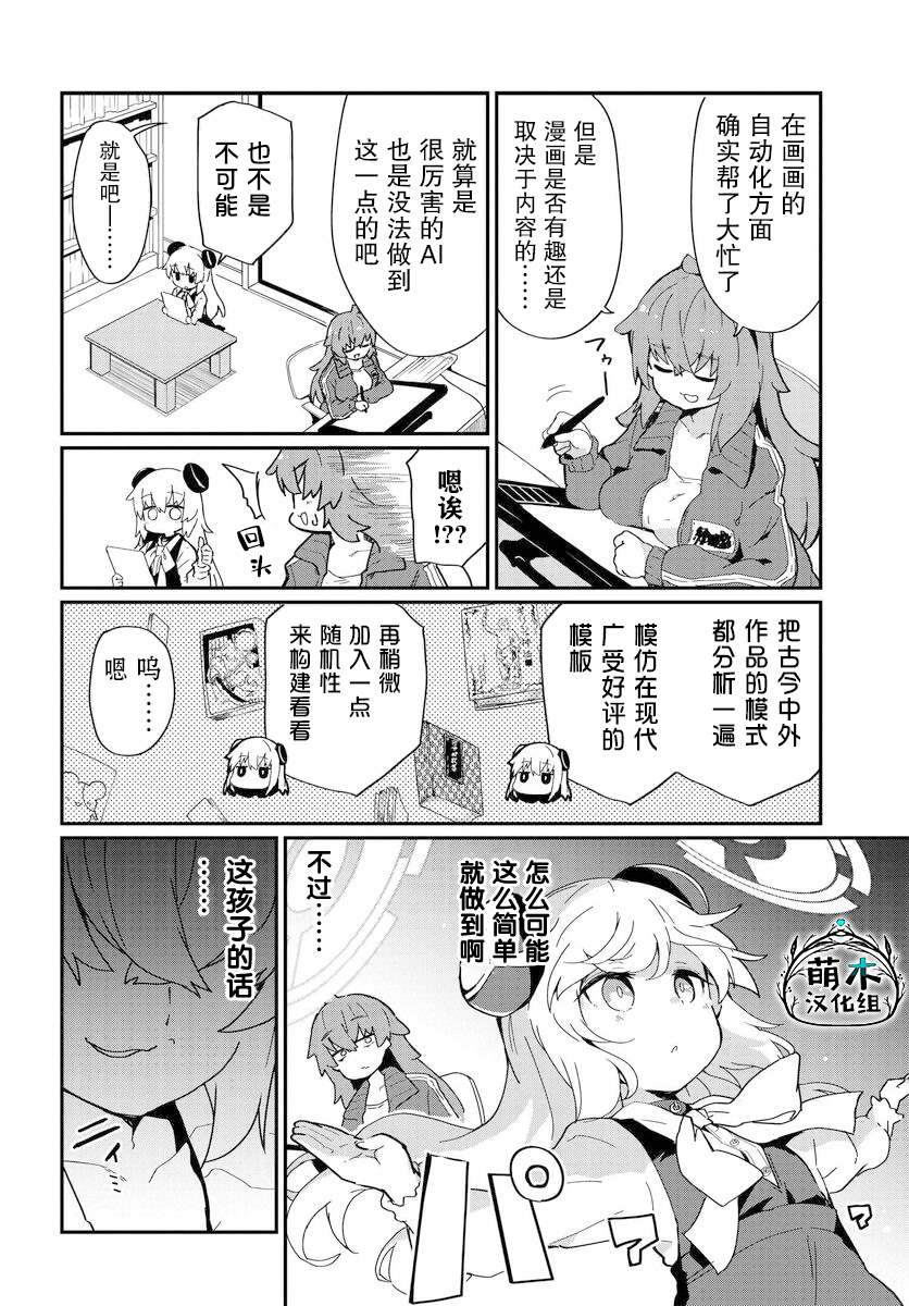 《少女型兵器想要成为家人》漫画最新章节第15话免费下拉式在线观看章节第【8】张图片