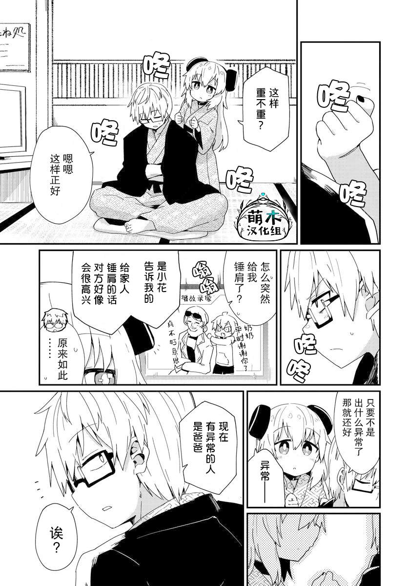 《少女型兵器想要成为家人》漫画最新章节第12话免费下拉式在线观看章节第【9】张图片