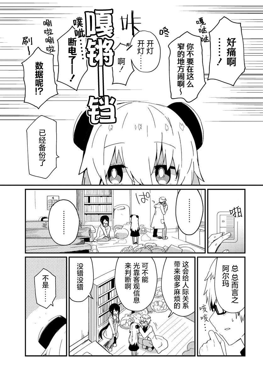 《少女型兵器想要成为家人》漫画最新章节第1话免费下拉式在线观看章节第【10】张图片