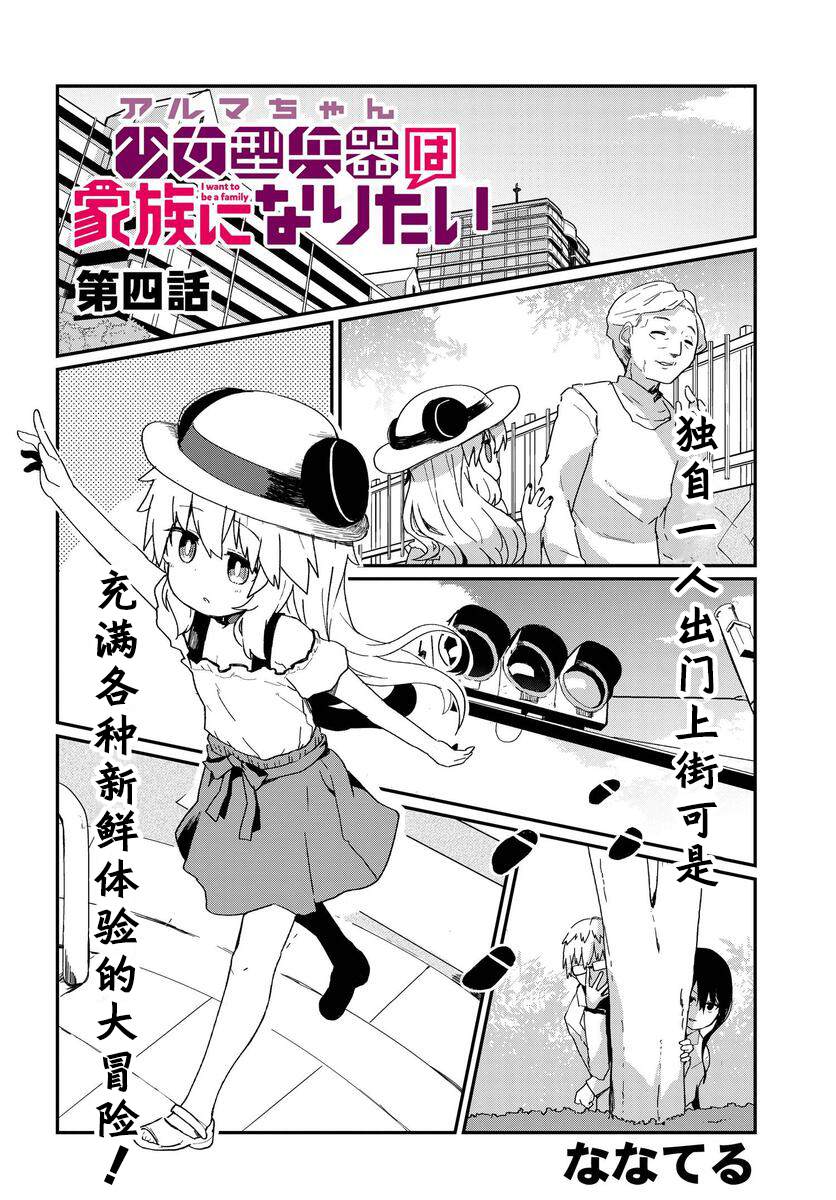 《少女型兵器想要成为家人》漫画最新章节第4话免费下拉式在线观看章节第【2】张图片