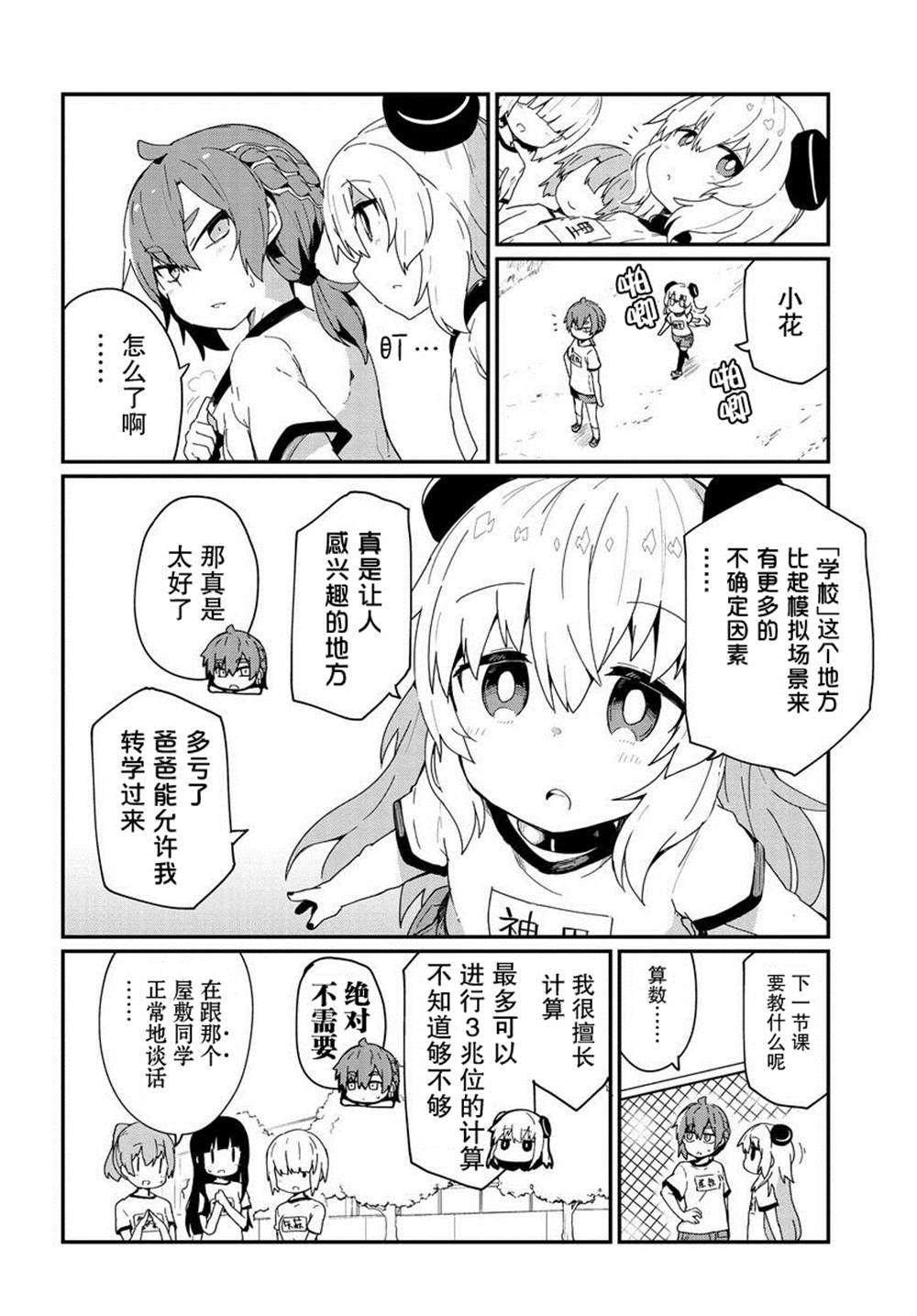 《少女型兵器想要成为家人》漫画最新章节第9话免费下拉式在线观看章节第【2】张图片