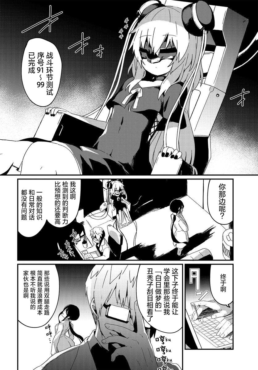 《少女型兵器想要成为家人》漫画最新章节第1话免费下拉式在线观看章节第【5】张图片