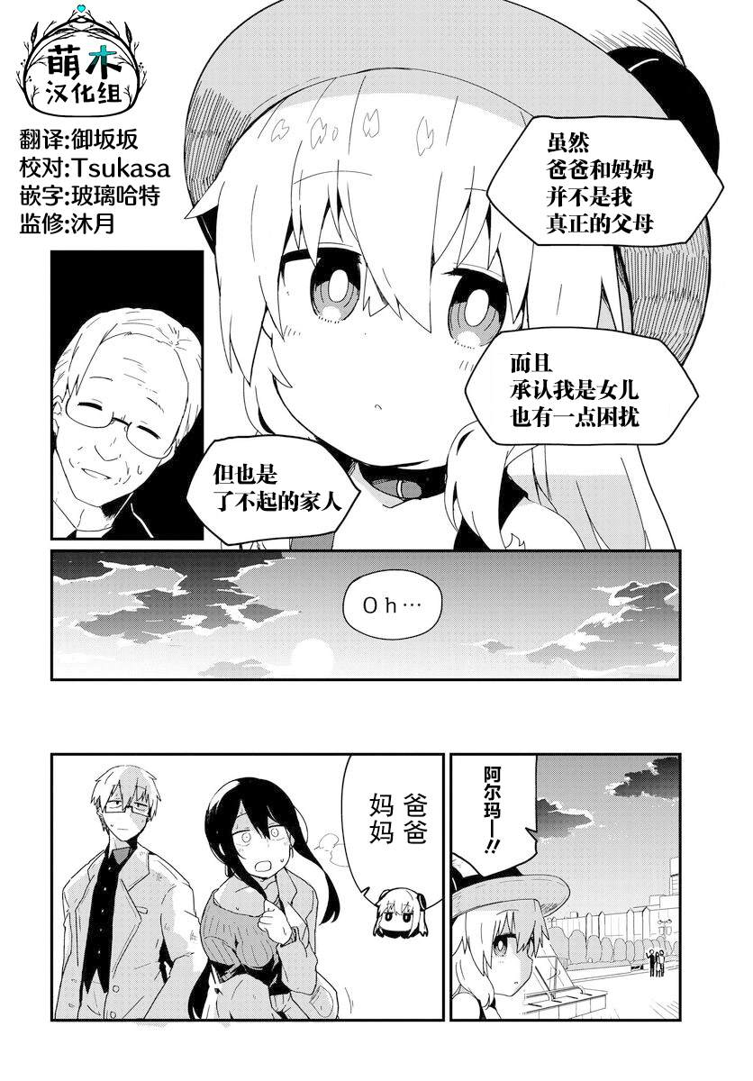 《少女型兵器想要成为家人》漫画最新章节第4话免费下拉式在线观看章节第【14】张图片