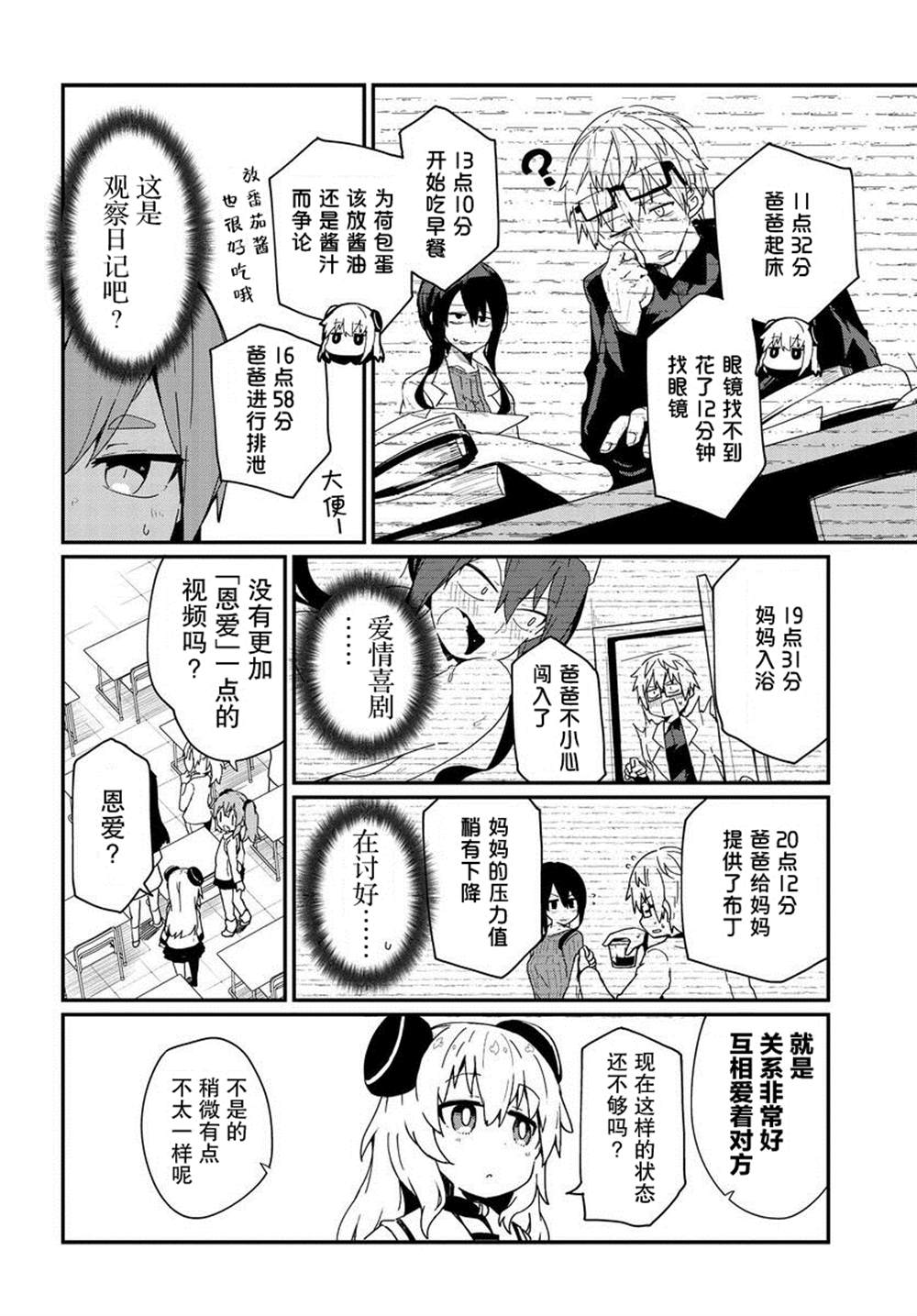 《少女型兵器想要成为家人》漫画最新章节第9话免费下拉式在线观看章节第【10】张图片