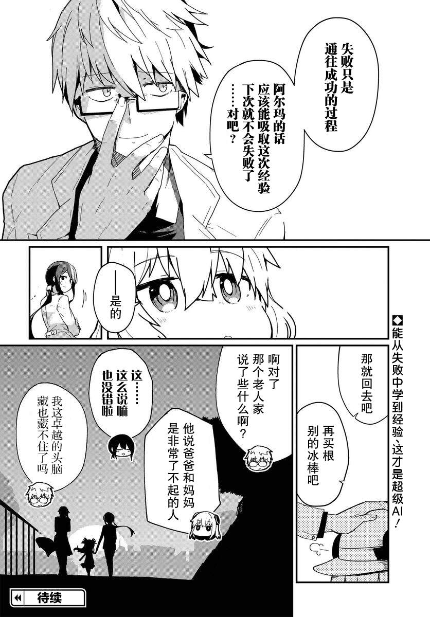 《少女型兵器想要成为家人》漫画最新章节第4话免费下拉式在线观看章节第【16】张图片