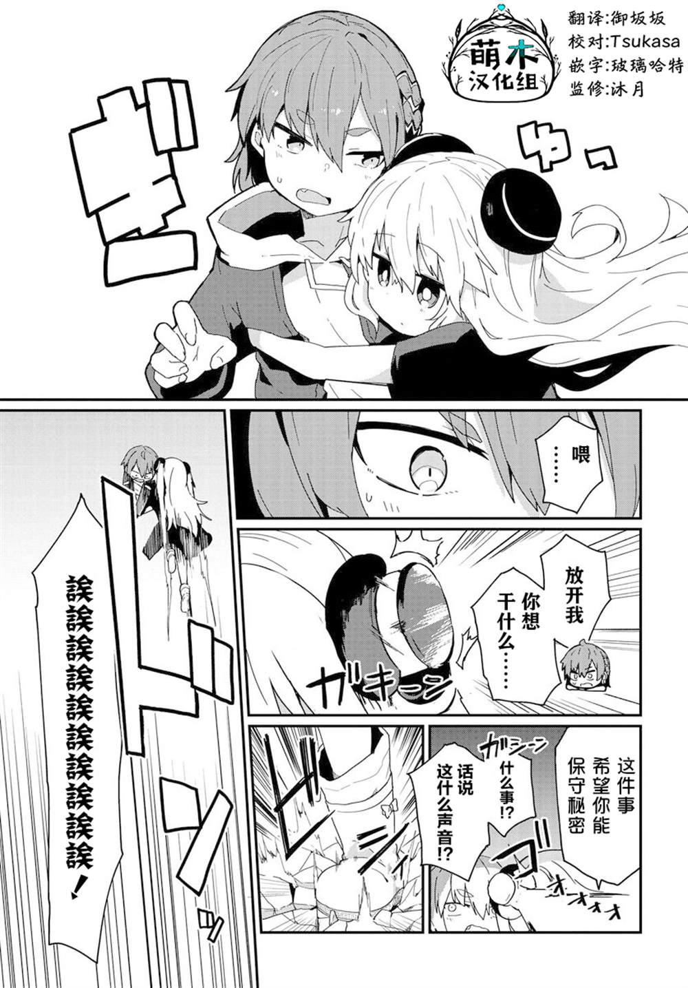 《少女型兵器想要成为家人》漫画最新章节第8话免费下拉式在线观看章节第【13】张图片