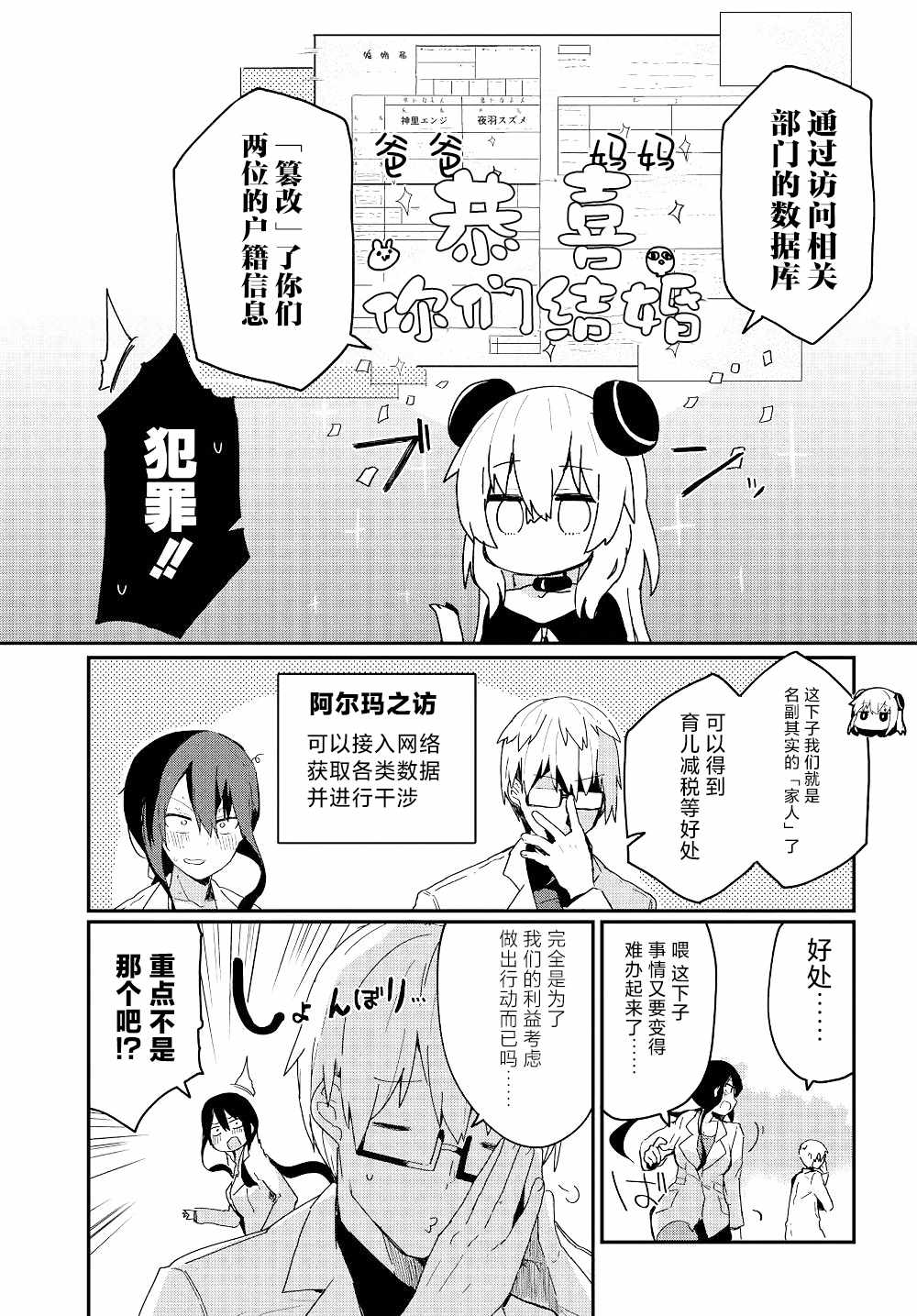 《少女型兵器想要成为家人》漫画最新章节第2话免费下拉式在线观看章节第【11】张图片