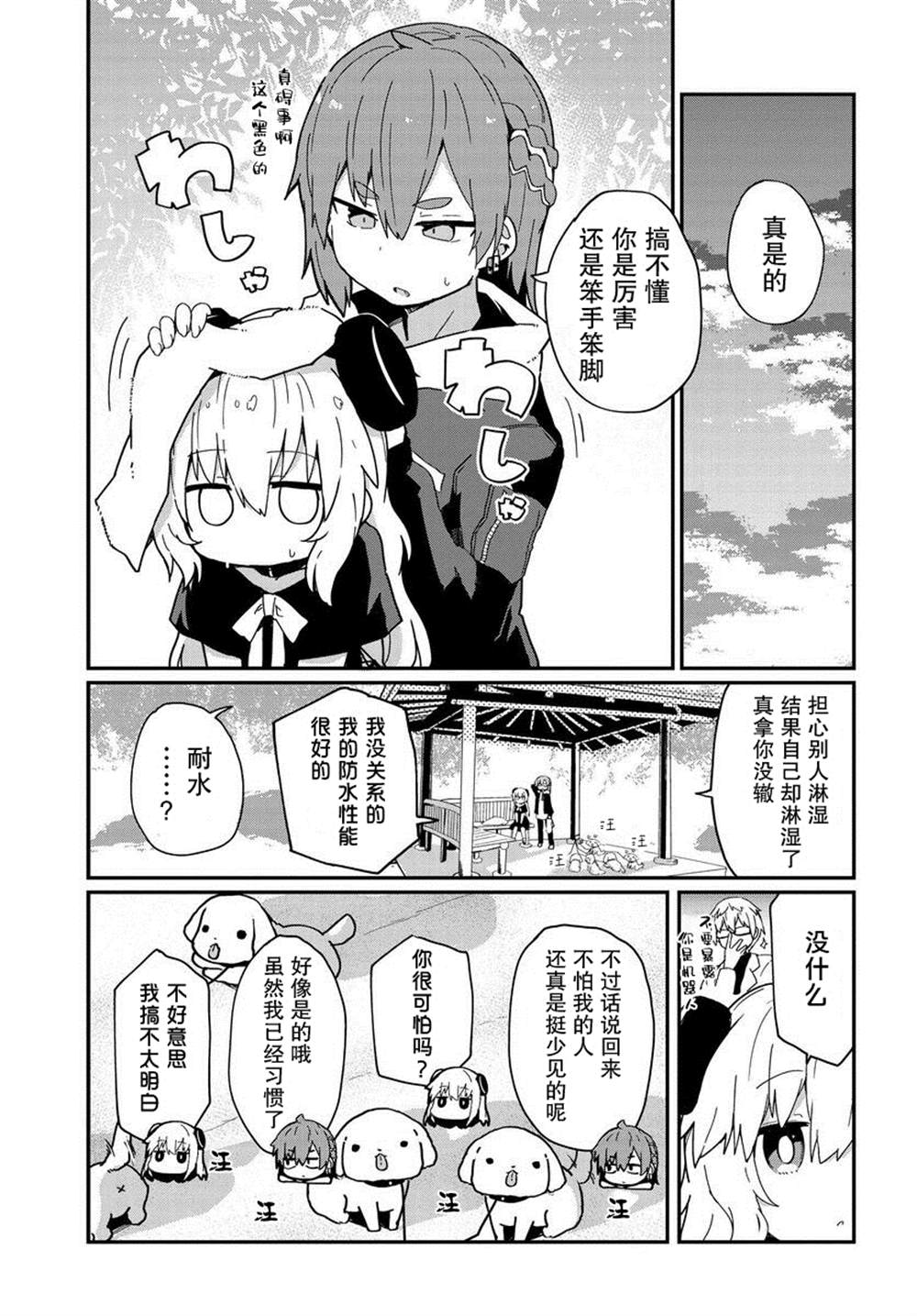 《少女型兵器想要成为家人》漫画最新章节第8话免费下拉式在线观看章节第【9】张图片