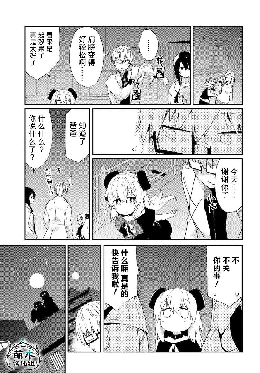 《少女型兵器想要成为家人》漫画最新章节第12话免费下拉式在线观看章节第【15】张图片