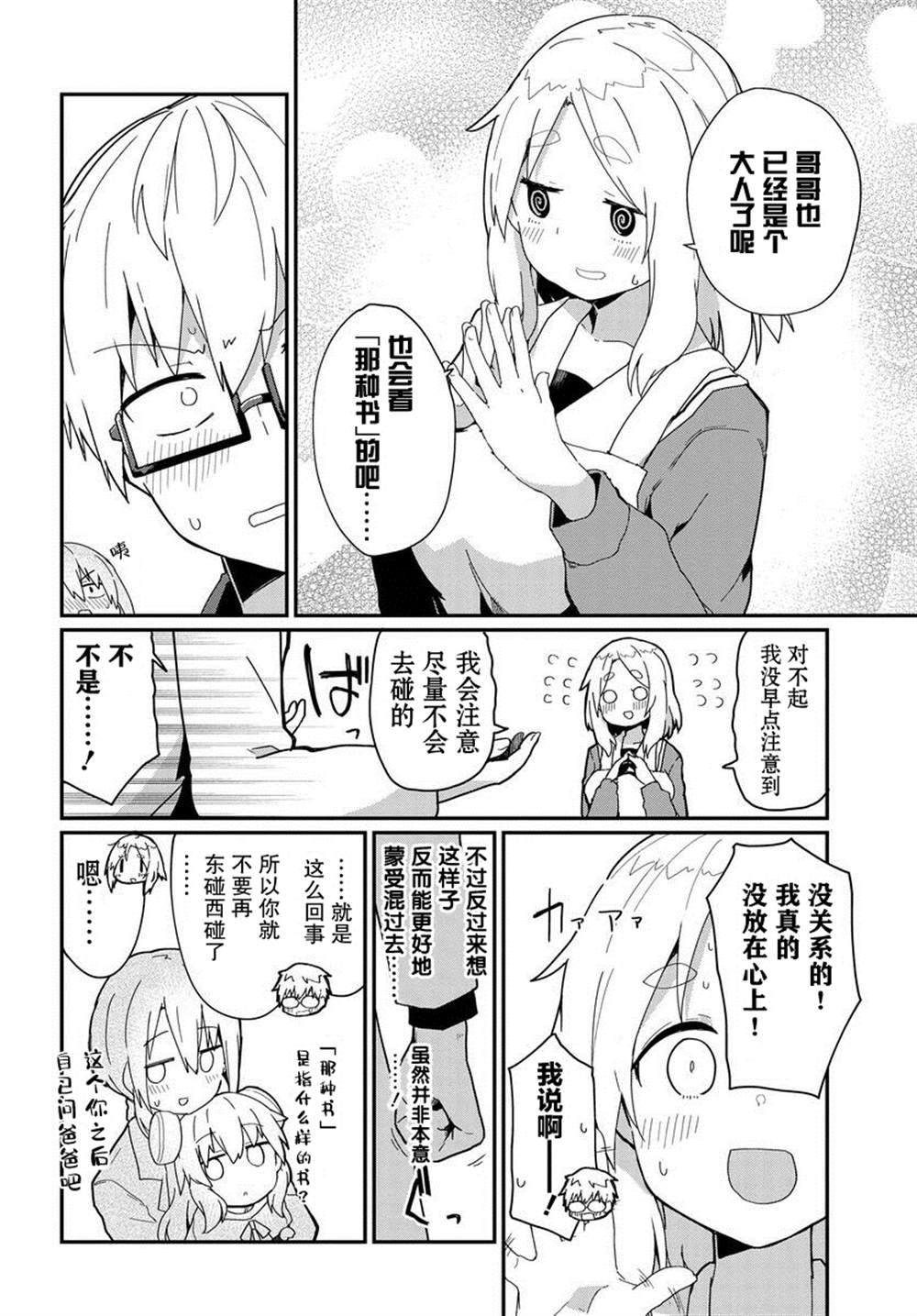 《少女型兵器想要成为家人》漫画最新章节第7话免费下拉式在线观看章节第【10】张图片