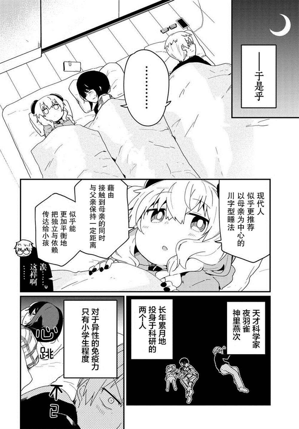 《少女型兵器想要成为家人》漫画最新章节第3话免费下拉式在线观看章节第【6】张图片