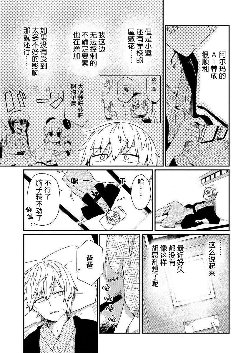 《少女型兵器想要成为家人》漫画最新章节第12话免费下拉式在线观看章节第【7】张图片