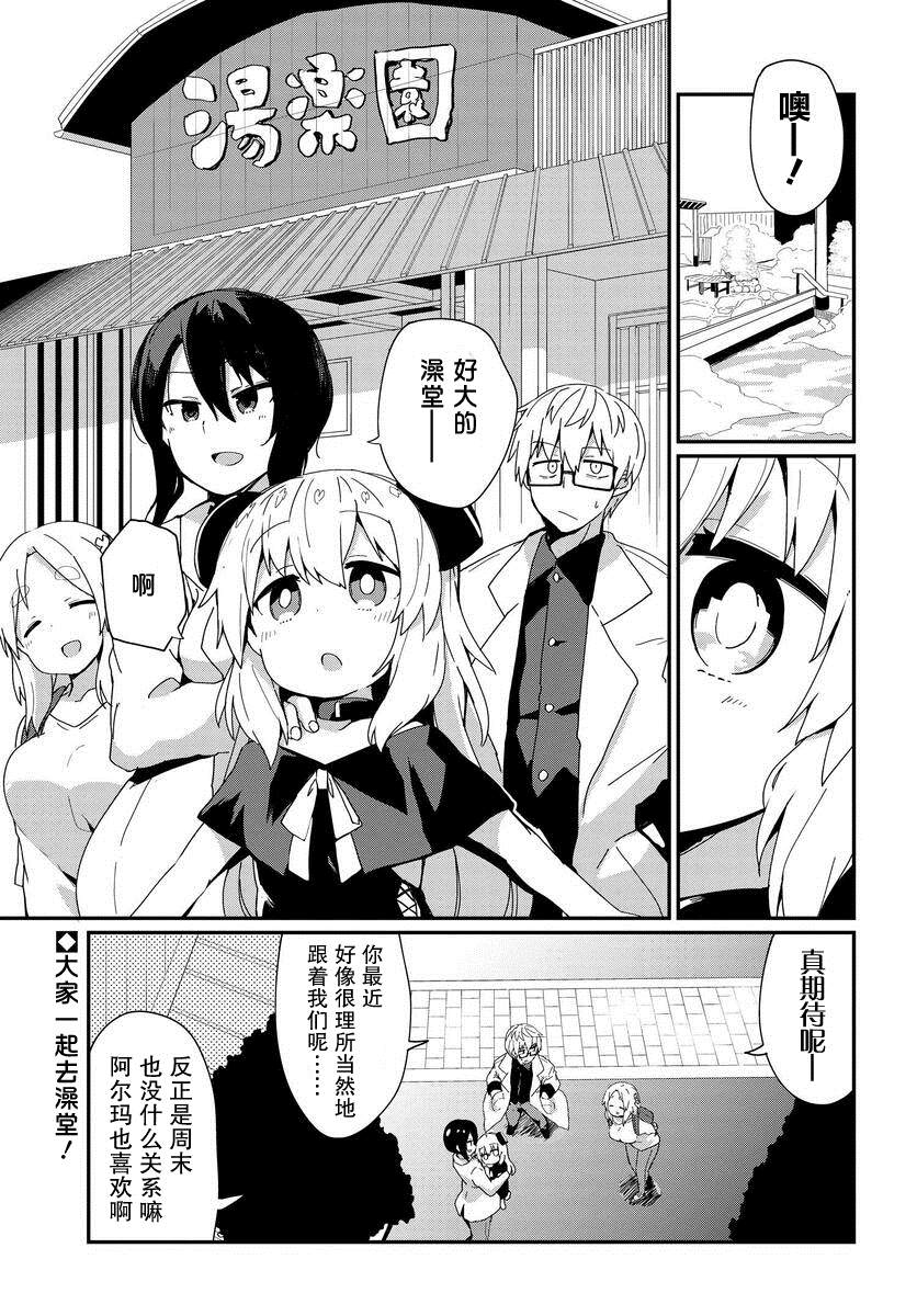 《少女型兵器想要成为家人》漫画最新章节第12话免费下拉式在线观看章节第【1】张图片