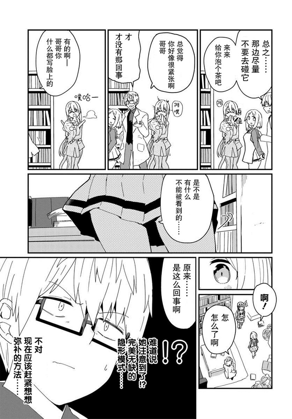 《少女型兵器想要成为家人》漫画最新章节第7话免费下拉式在线观看章节第【9】张图片