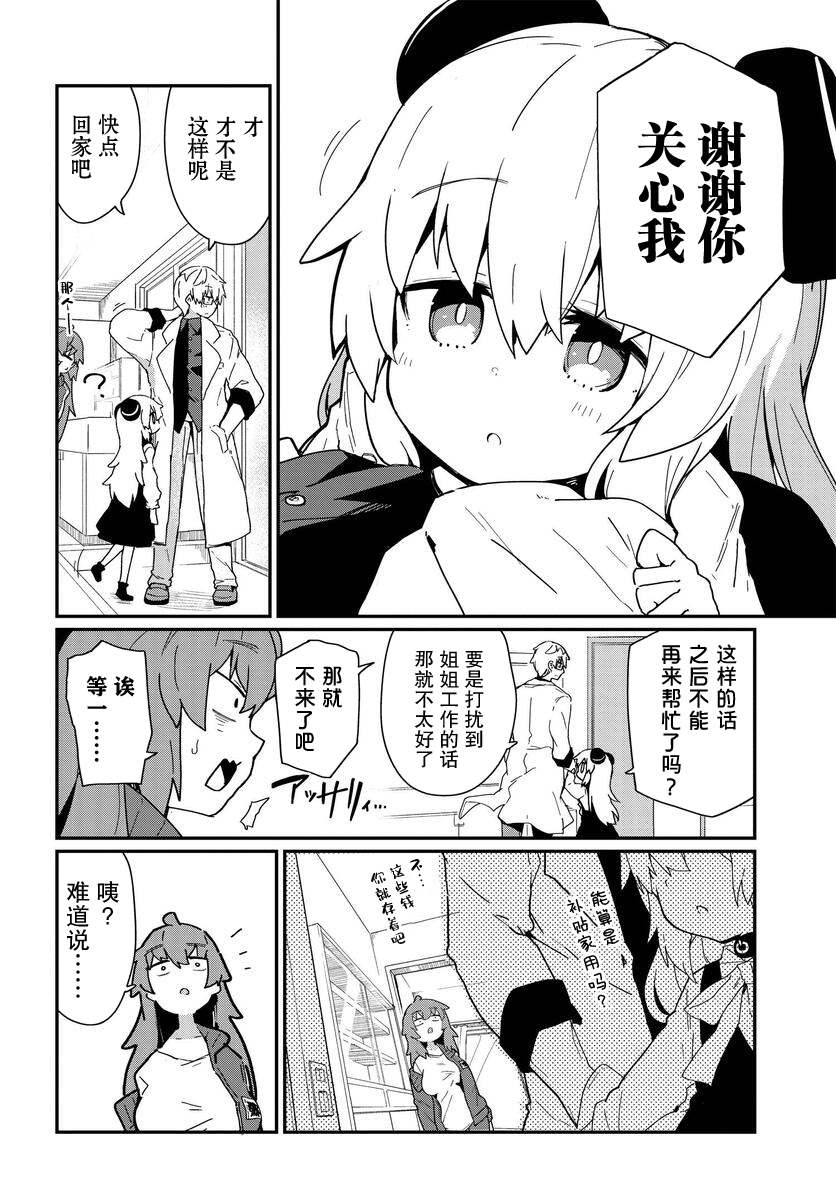 《少女型兵器想要成为家人》漫画最新章节第15话免费下拉式在线观看章节第【12】张图片