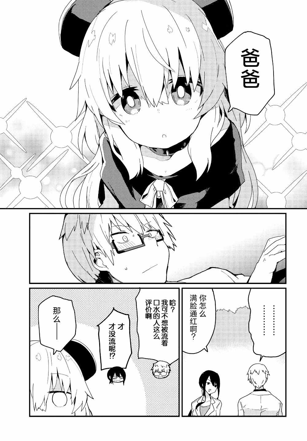 《少女型兵器想要成为家人》漫画最新章节第2话免费下拉式在线观看章节第【9】张图片