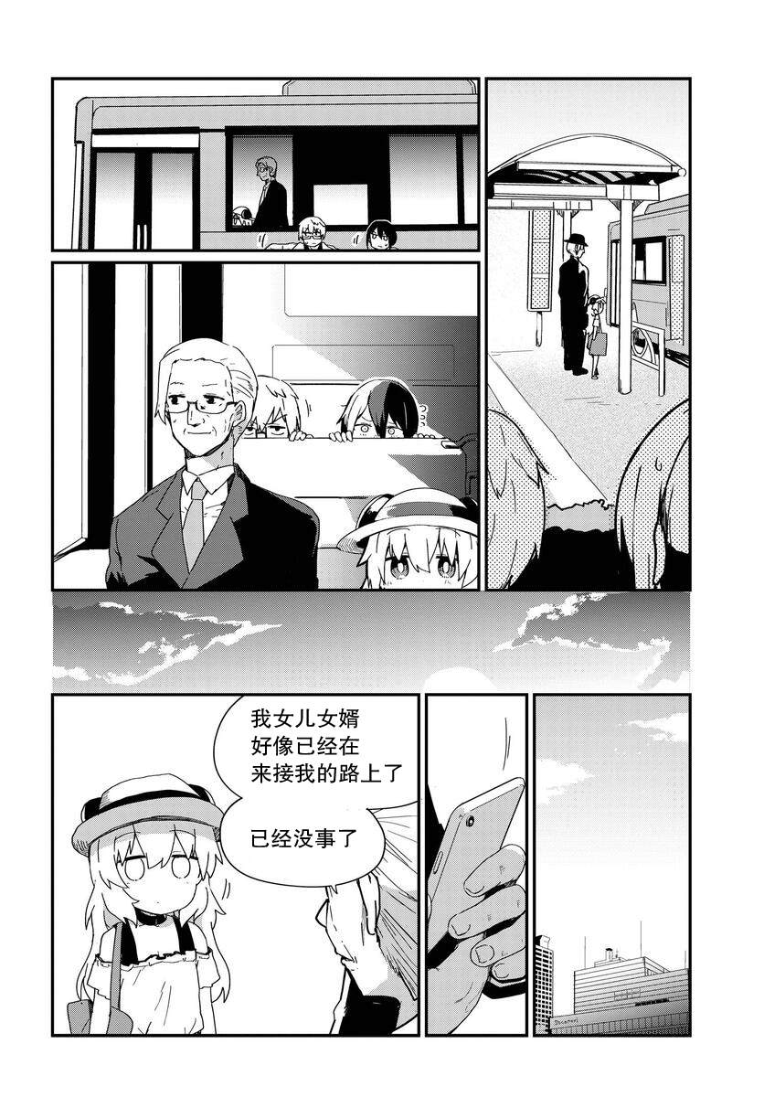 《少女型兵器想要成为家人》漫画最新章节第4话免费下拉式在线观看章节第【12】张图片